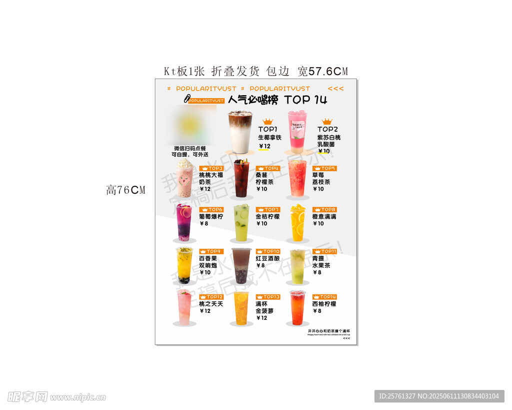 奶茶价格表 