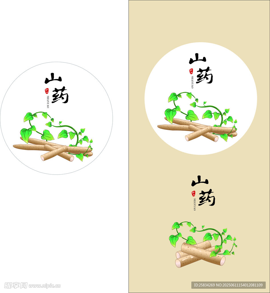山药插画设计图案