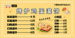 烤炉鸡蛋灌饼