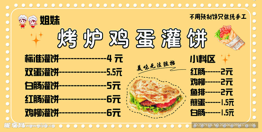 烤炉鸡蛋灌饼
