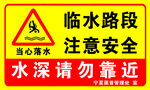 临水路段注意安全