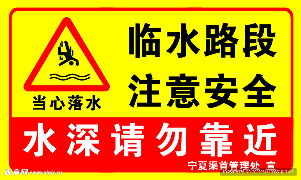 临水路段注意安全