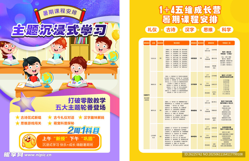 暑假课程安排