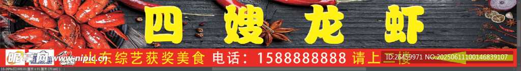 麻辣小龙虾 灯箱 喷壶布 店招