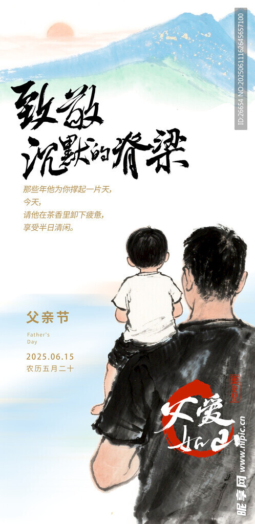 父亲节海报