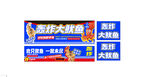 轰炸大鱿鱼