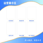 运营展示区模板