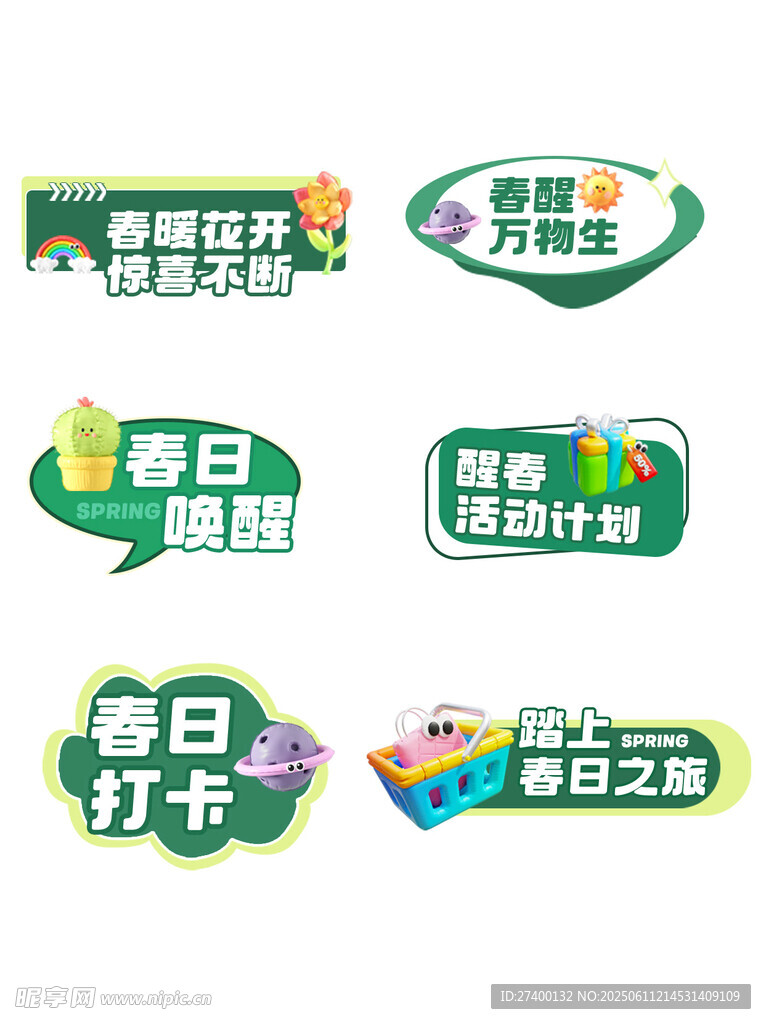 春日花卉主题装饰标签