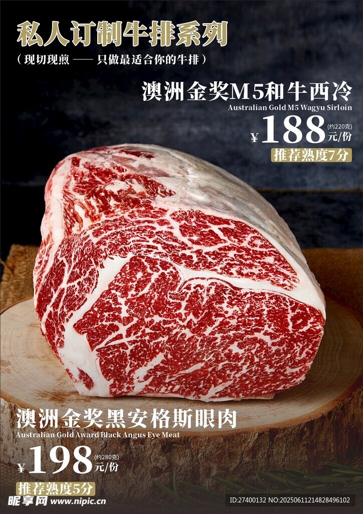 澳洲和牛牛排鲜嫩多汁