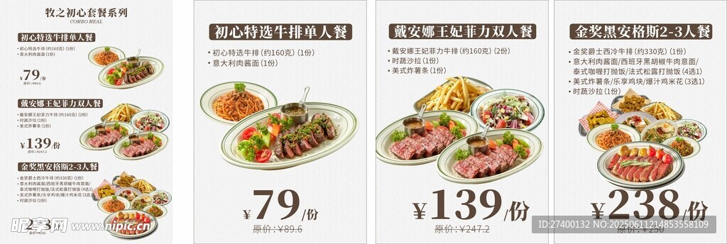 多样美食套餐价格展示