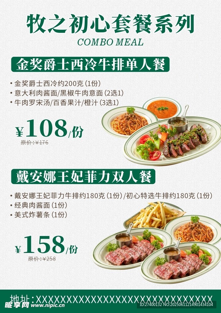牧之初套餐系列优惠海报