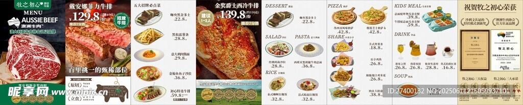 多样美食菜单展示