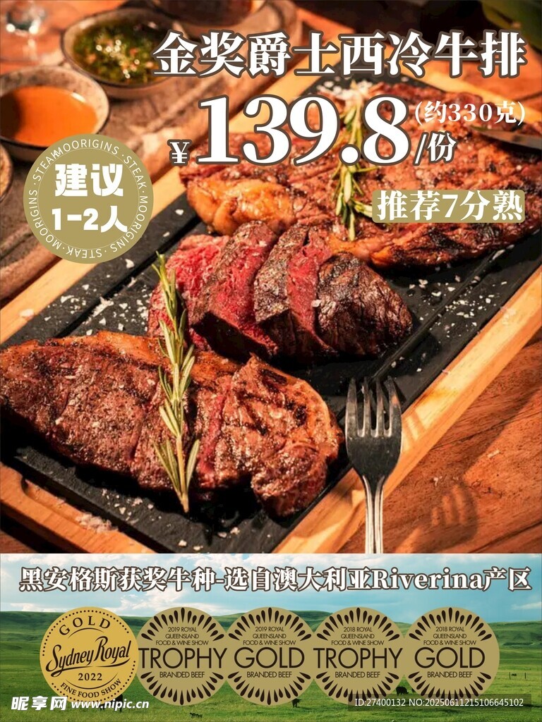 金炭烤西冷牛排