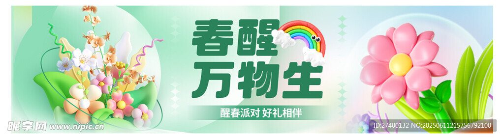 春暖花开万物萌生