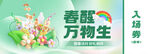 春日职场万物焕新启势