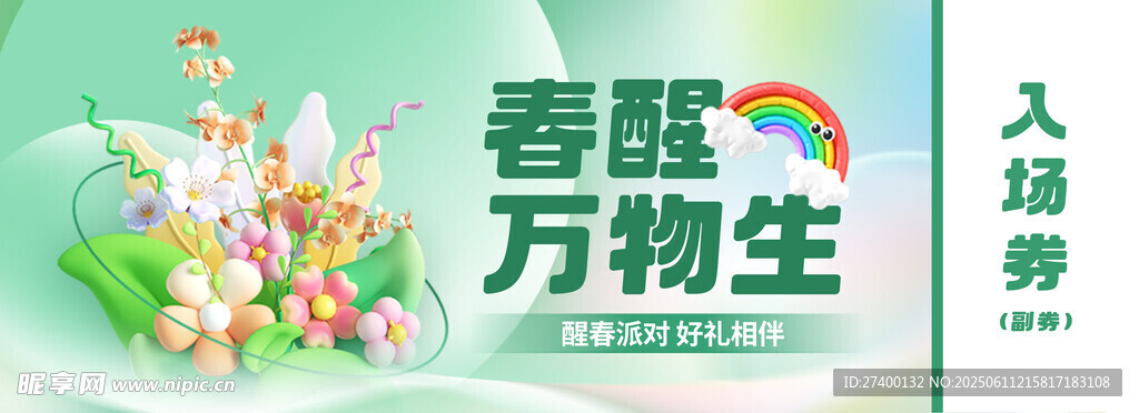 春日职场万物焕新启势