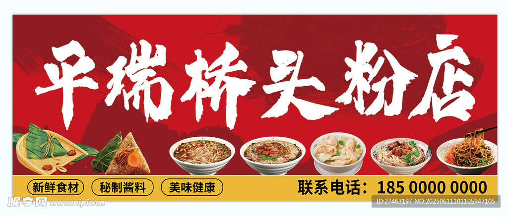 粉店门头