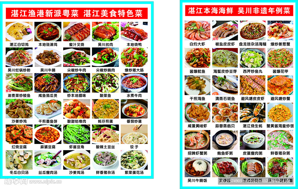 多样美食菜单展示