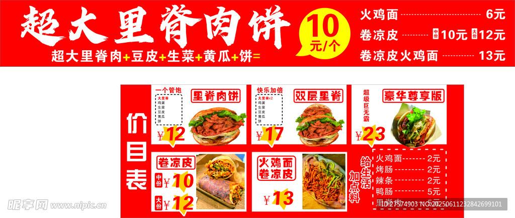 超大里脊肉饼