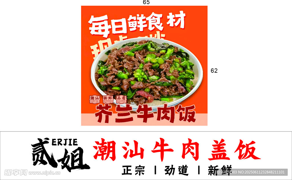 潮汕牛肉饭招牌