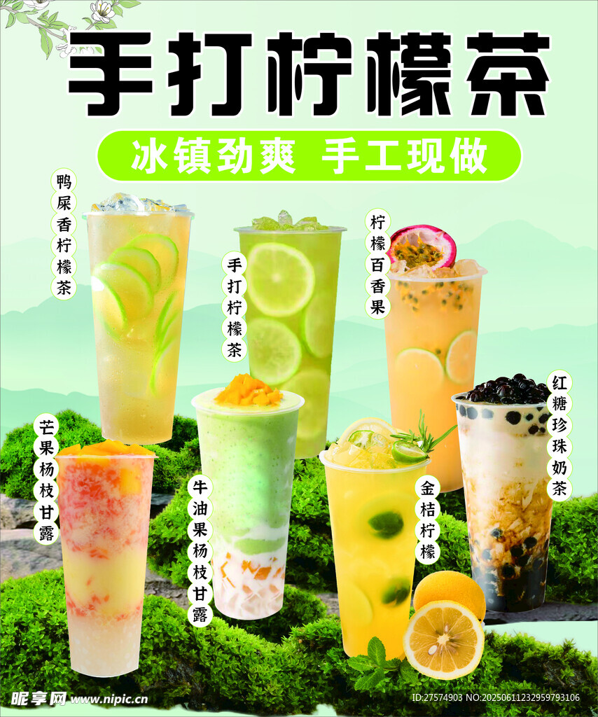 手打柠檬茶