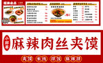 麻辣肉丝夹馍菜单展示