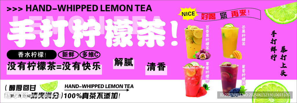 手打柠檬茶