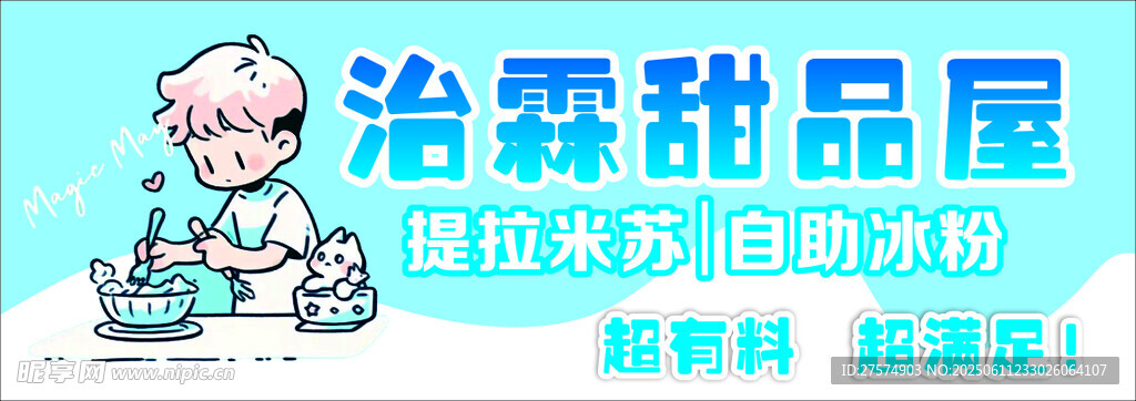 甜品屋