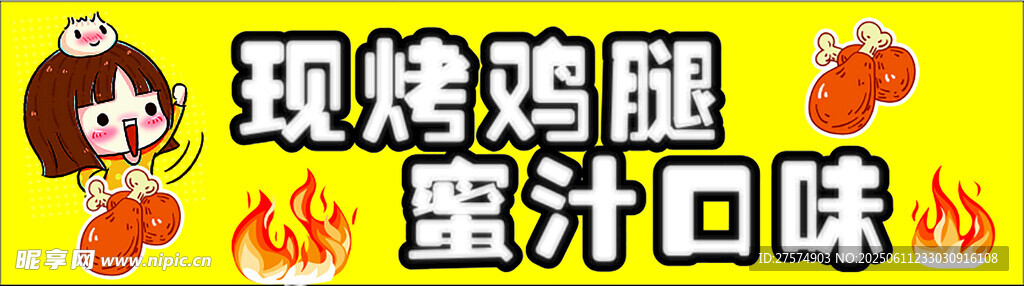现烤蜜汁鸡腿超诱人