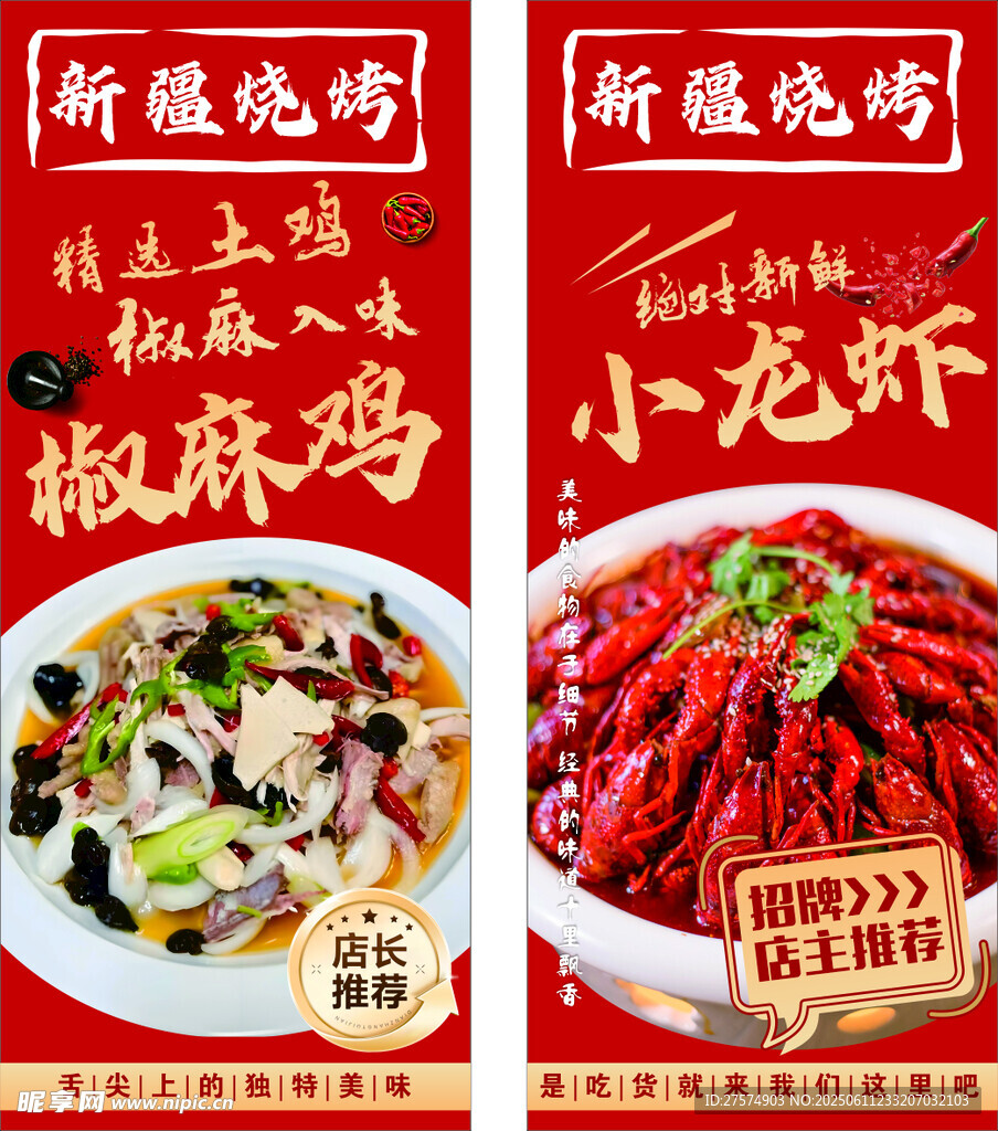 新派烧烤