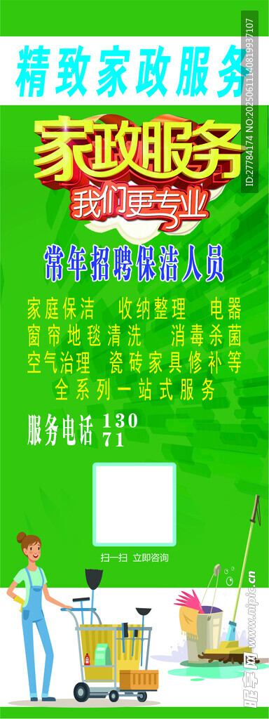 家政