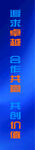 蓝色背景上的多彩文字图案