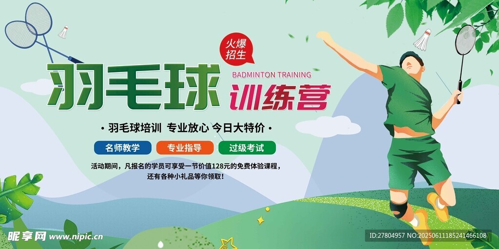 羽毛球