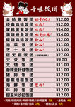 饭团价目表