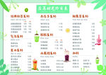 奶茶价目表