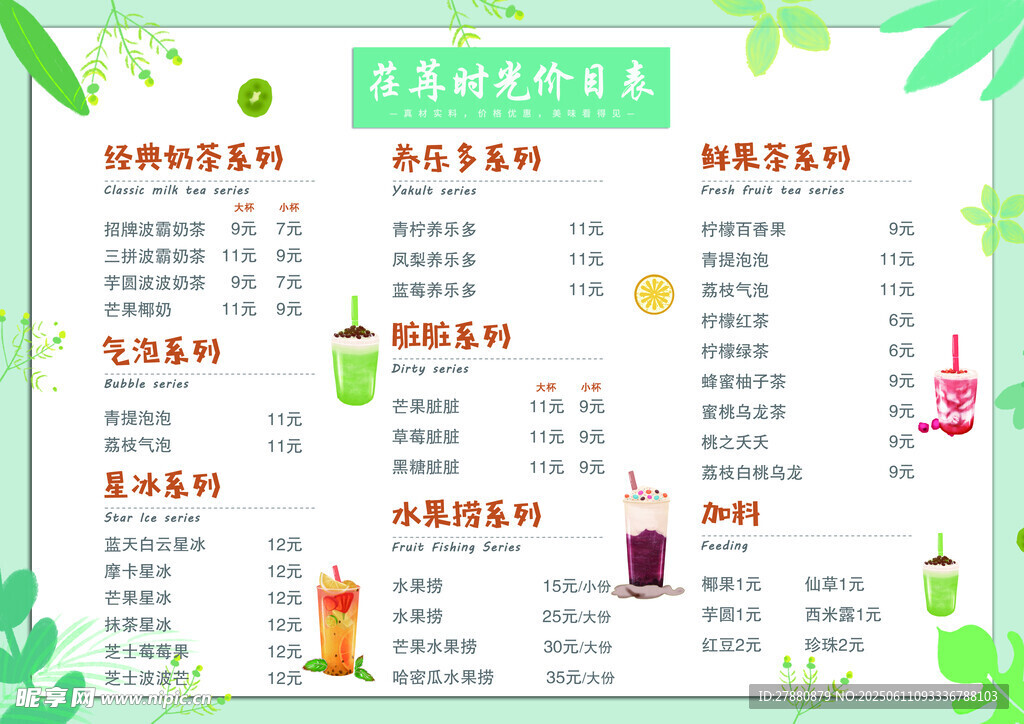 奶茶价目表