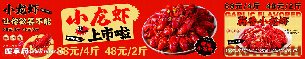 小龙虾上市海报