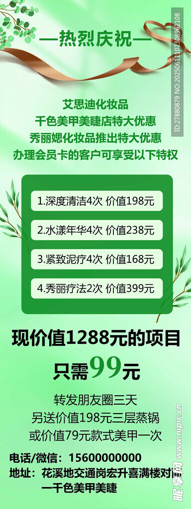 美甲美睫展架易拉宝