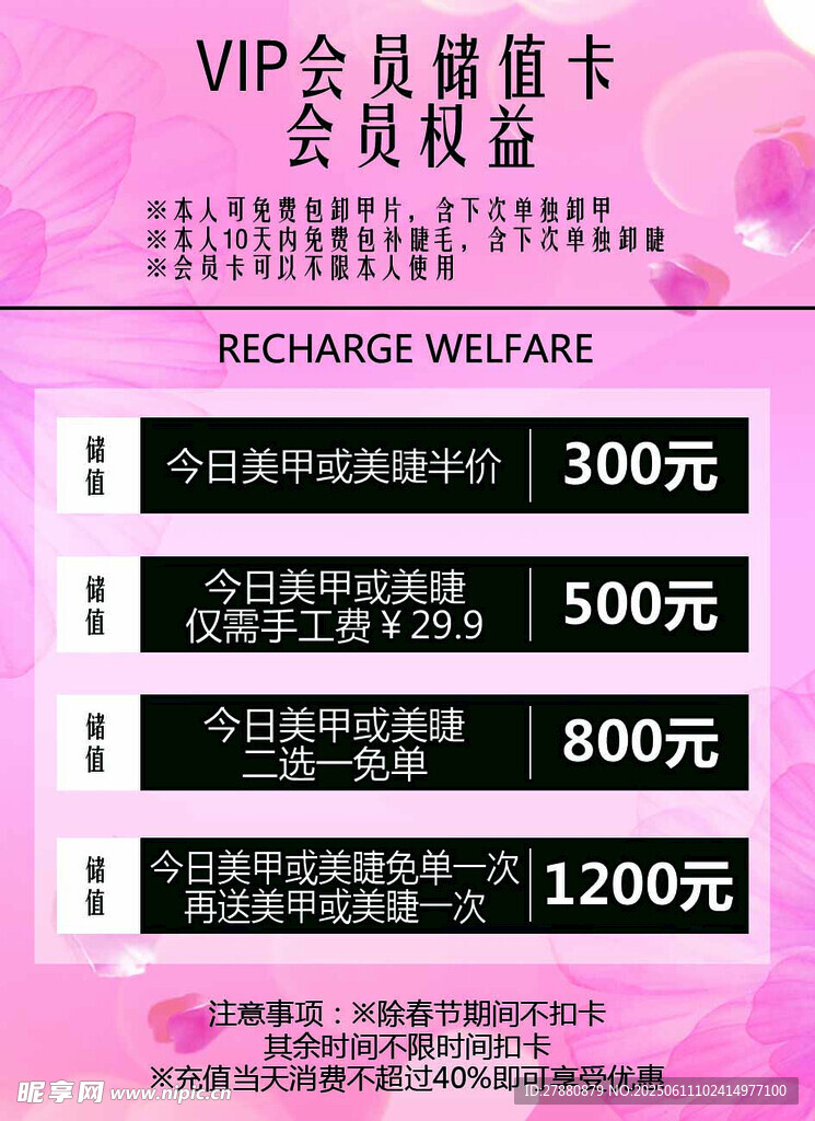 美甲美睫活动海报