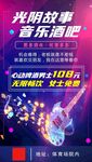 酒吧宣传海报