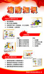 消防知识宣传海报