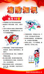 消防知识宣传海报