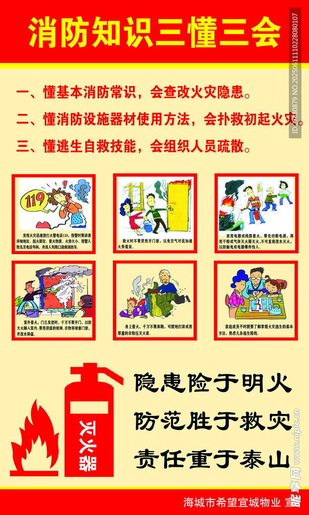 消防知识三懂三会