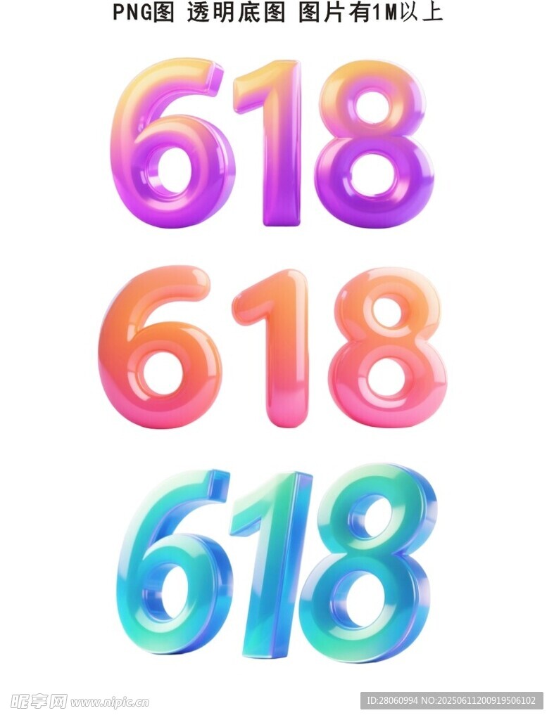 618 年中大促 PNG 透明