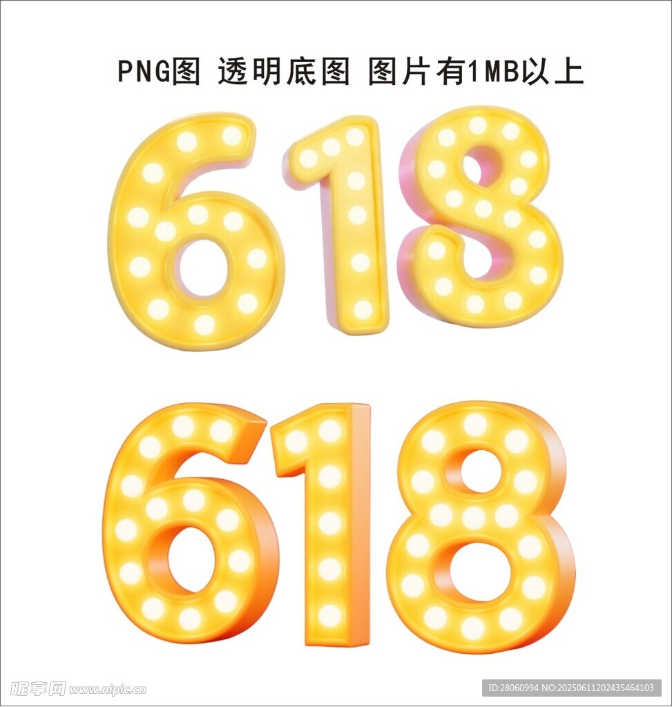 618 年中大促 PNG 透明