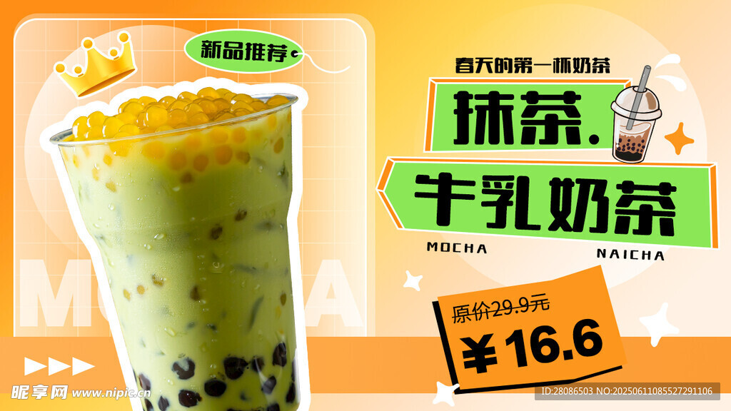 抹茶牛乳奶茶特惠中