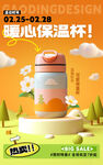 暖心保温杯开启温暖时刻 暖色