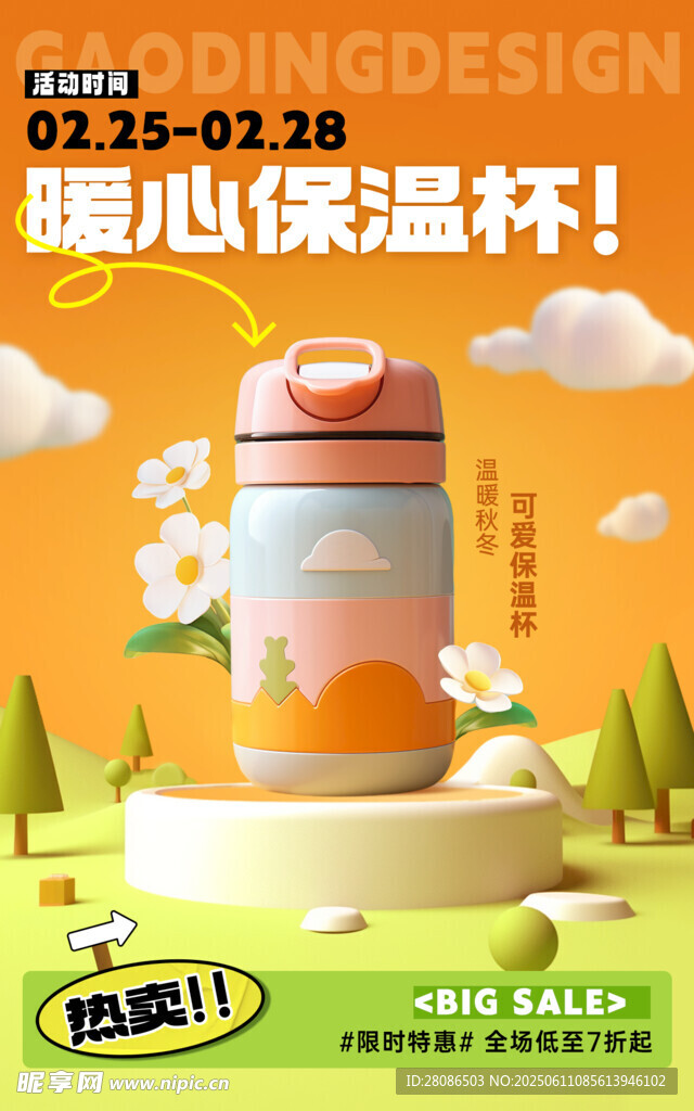 暖心保温杯开启温暖时刻 暖色