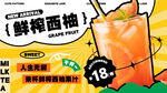 鲜果茶海报