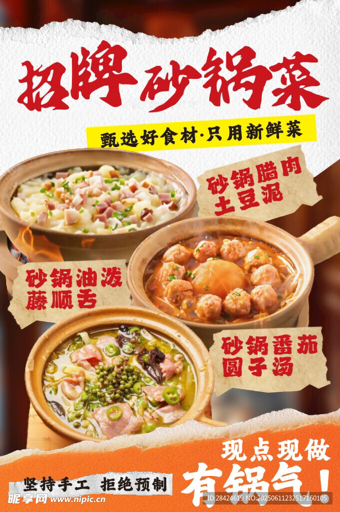 招牌砂锅菜